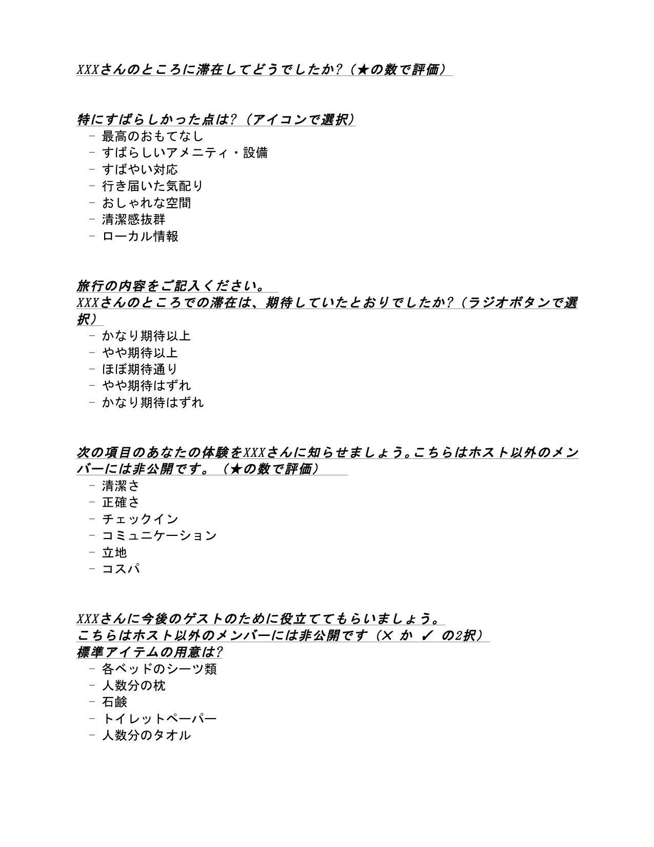 ゲストが書くレビューの項目 項目公開 Airbnb Community
