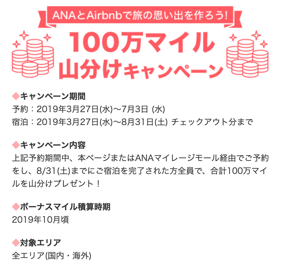 Anaとairbnbで旅の思い出を作ろう 100万マイル山分けキャンペーン Airbnb Community